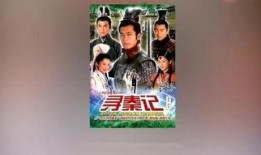 寻秦记1在线观看完整,探寻历史与现实的交织传奇